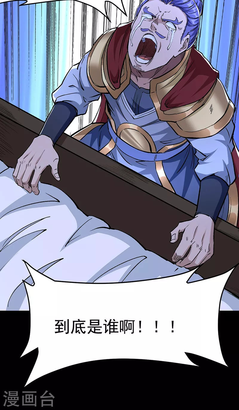 第371话 天杀陨灭 第21页