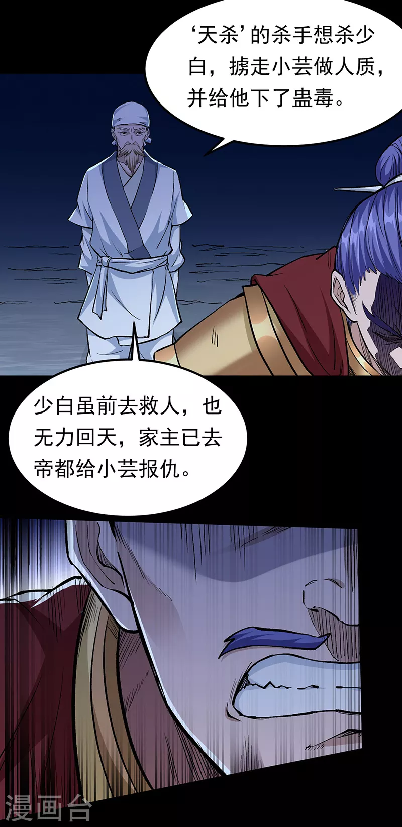 第371话 天杀陨灭 第22页