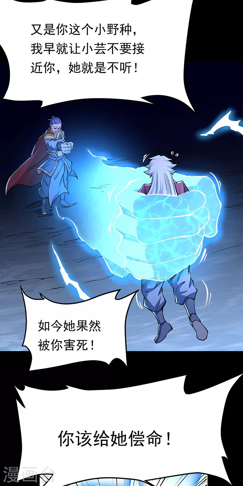 第371话 天杀陨灭 第25页
