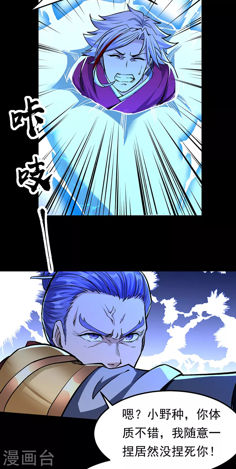 第371话 天杀陨灭 第26页