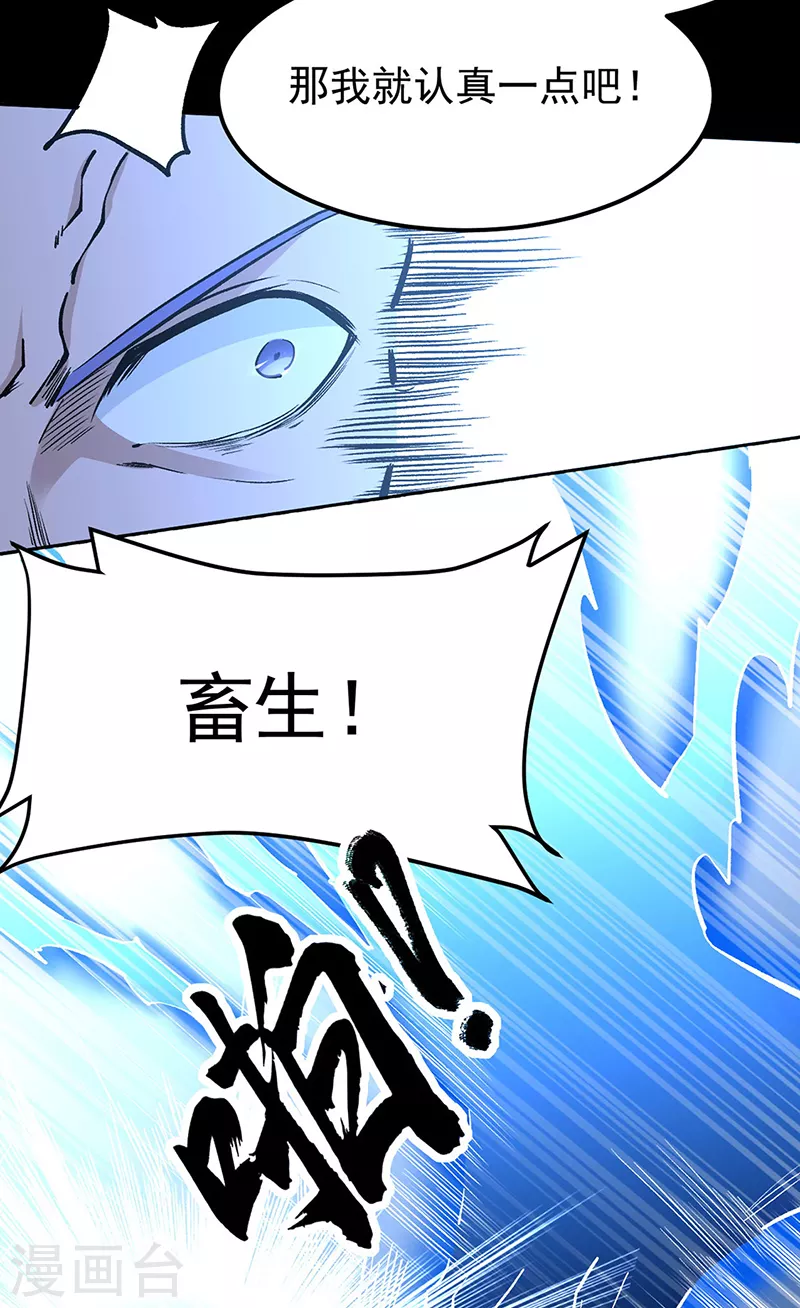 第371话 天杀陨灭 第27页
