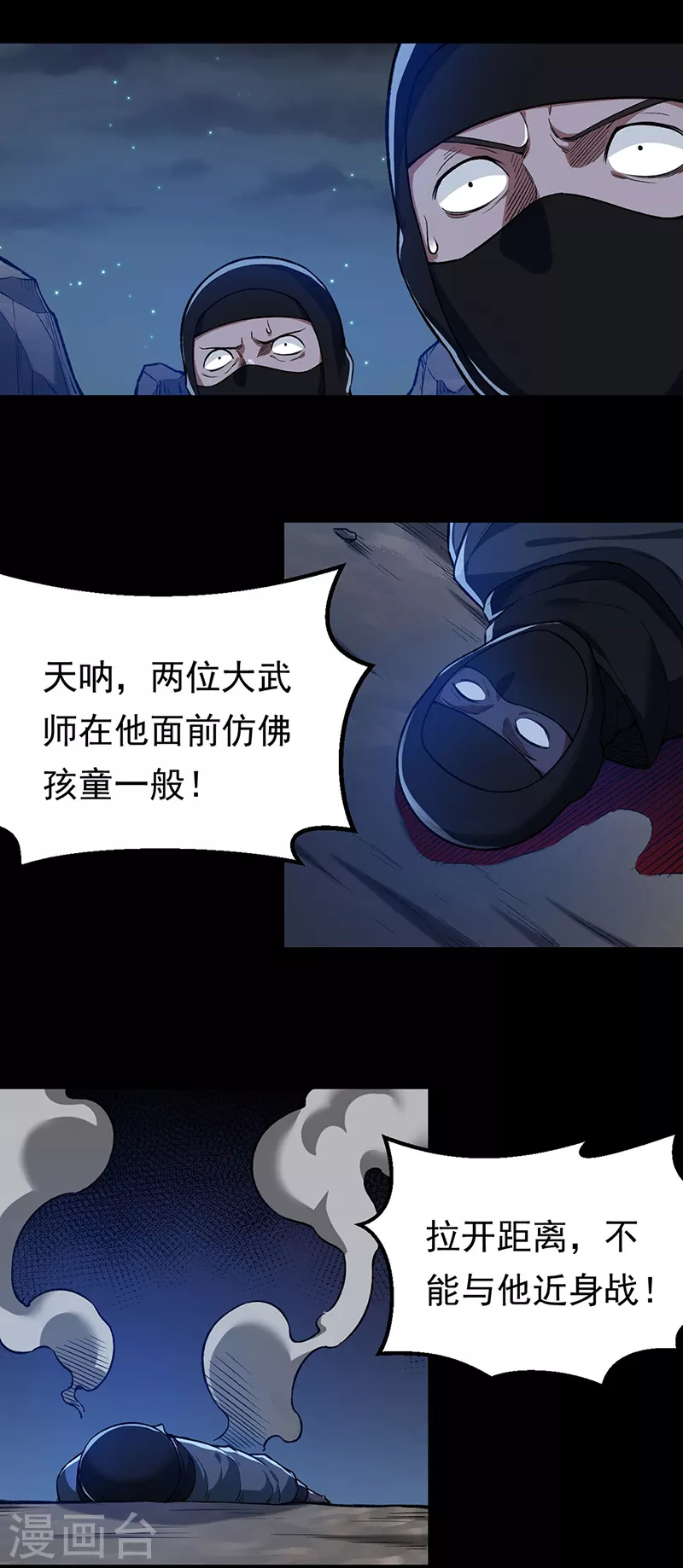 第369话 碾压 第12页
