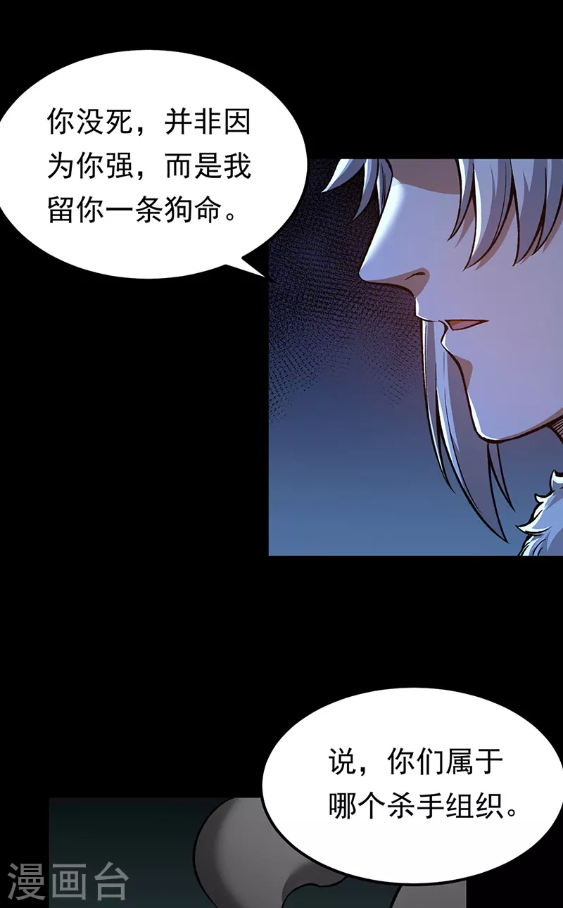 第369话 碾压 第23页