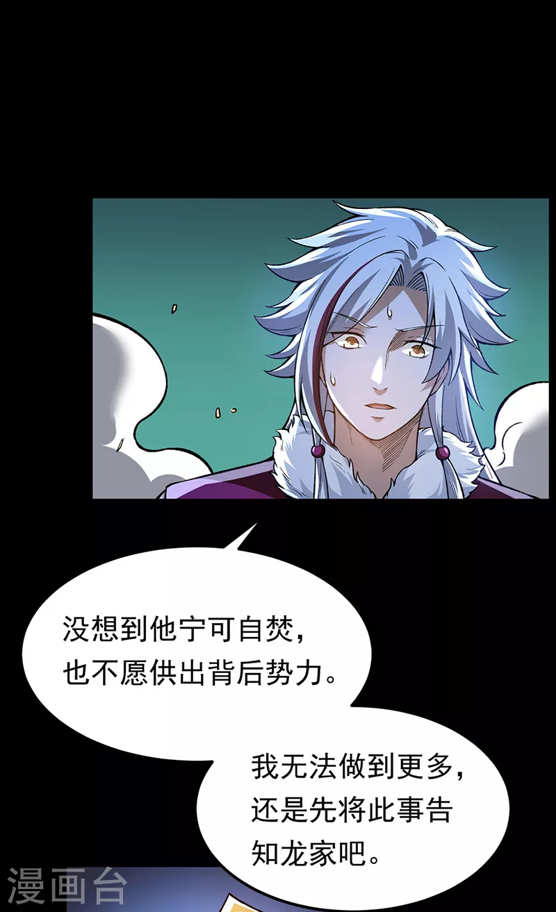 第369话 碾压 第26页