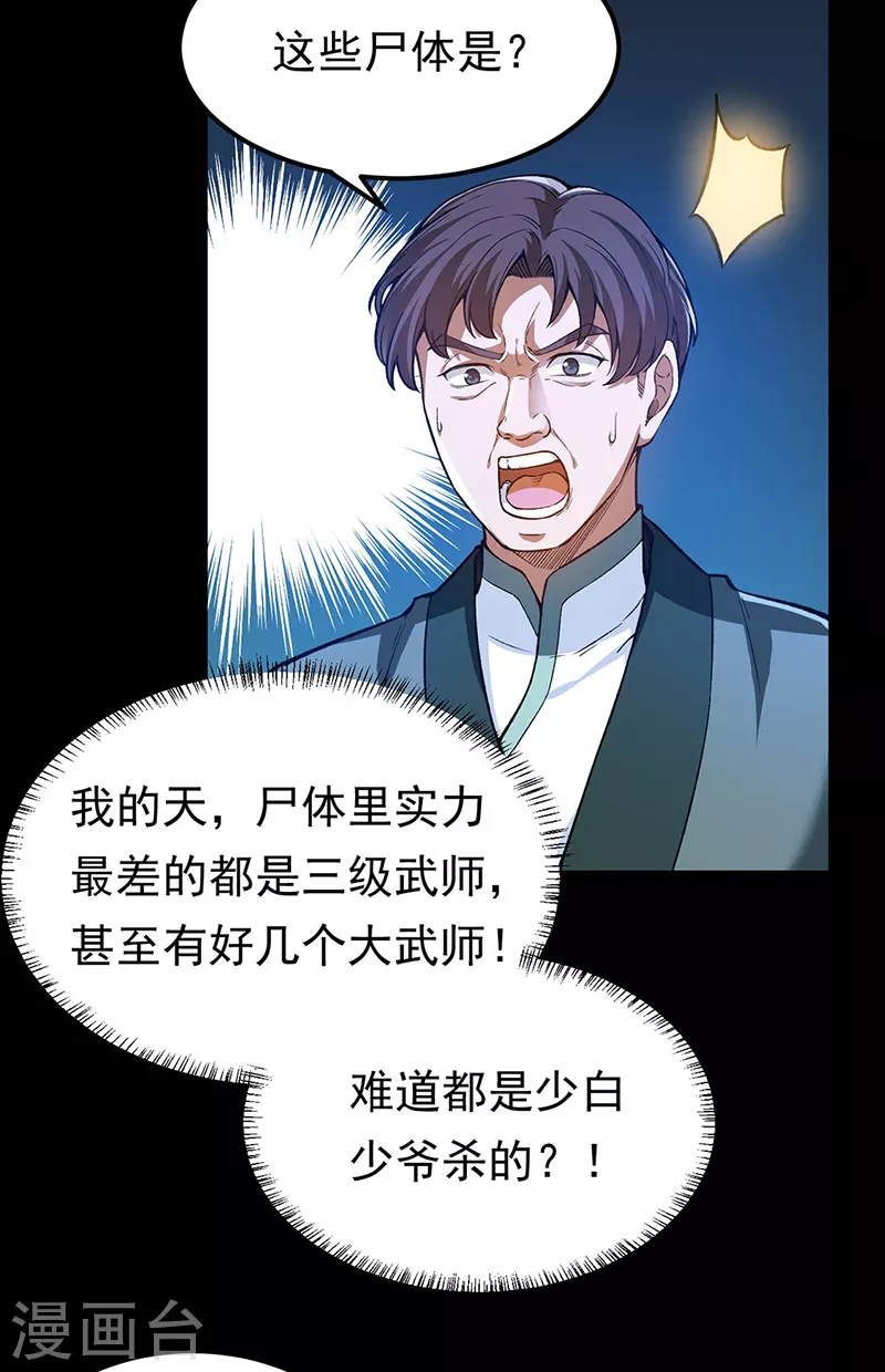 第369话 碾压 第29页
