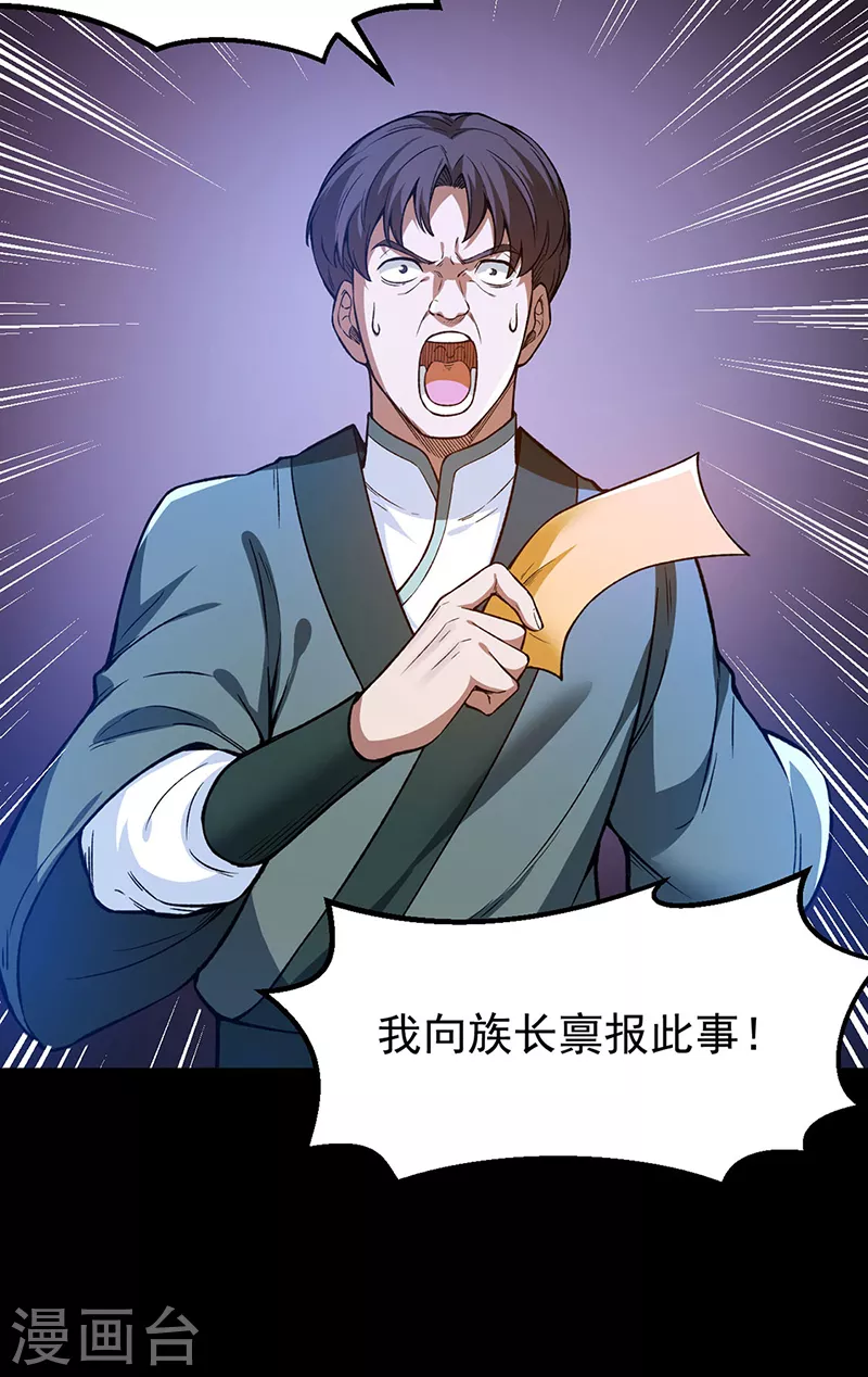 第369话 碾压 第31页