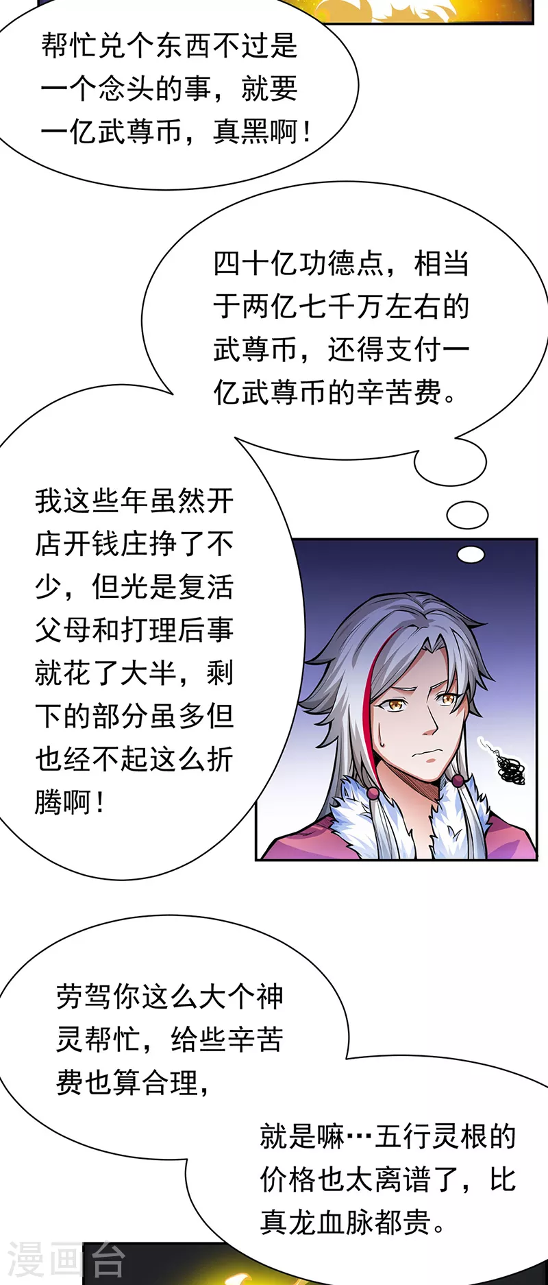 第365话 五行灵根 第2页