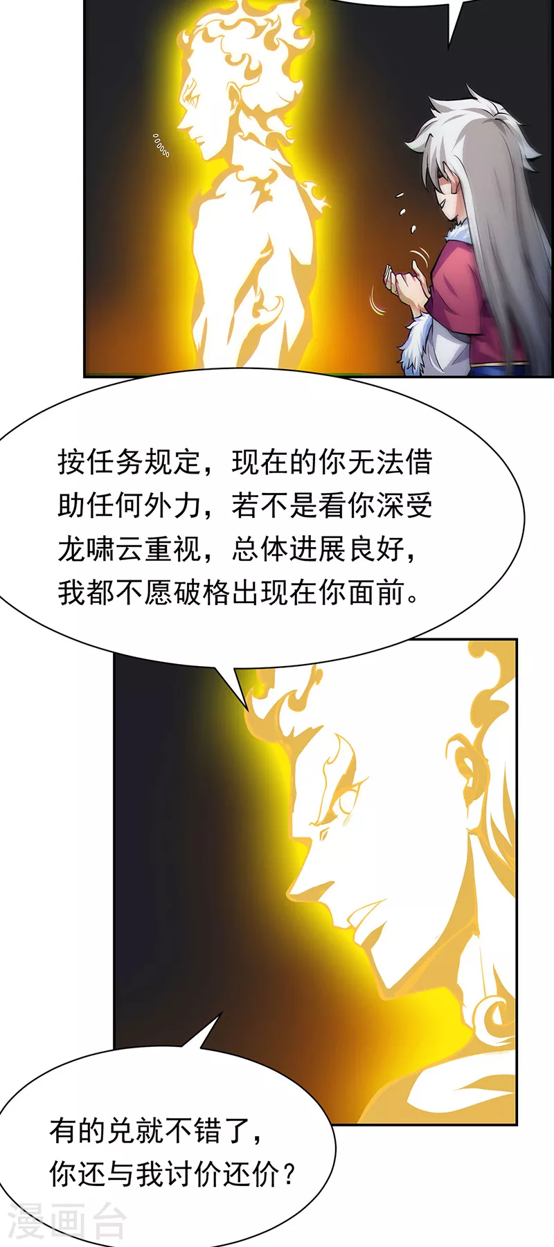 第365话 五行灵根 第3页