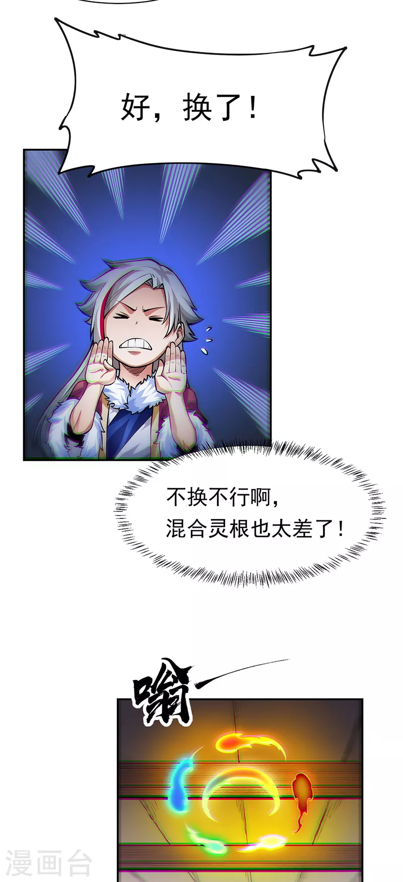 第365话 五行灵根 第4页