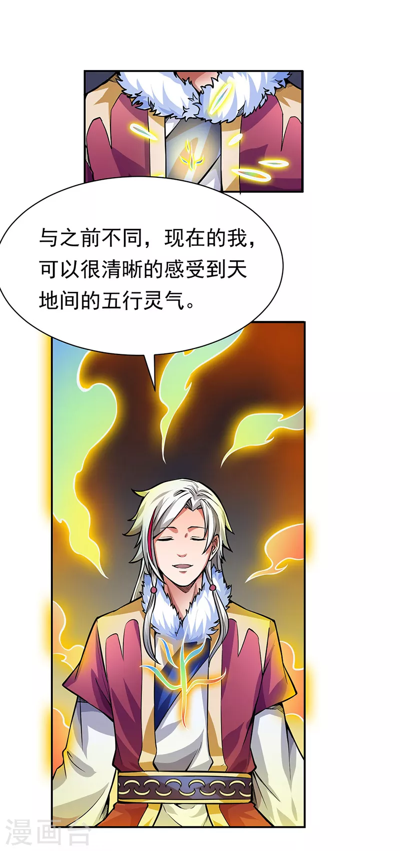 第365话 五行灵根 第6页