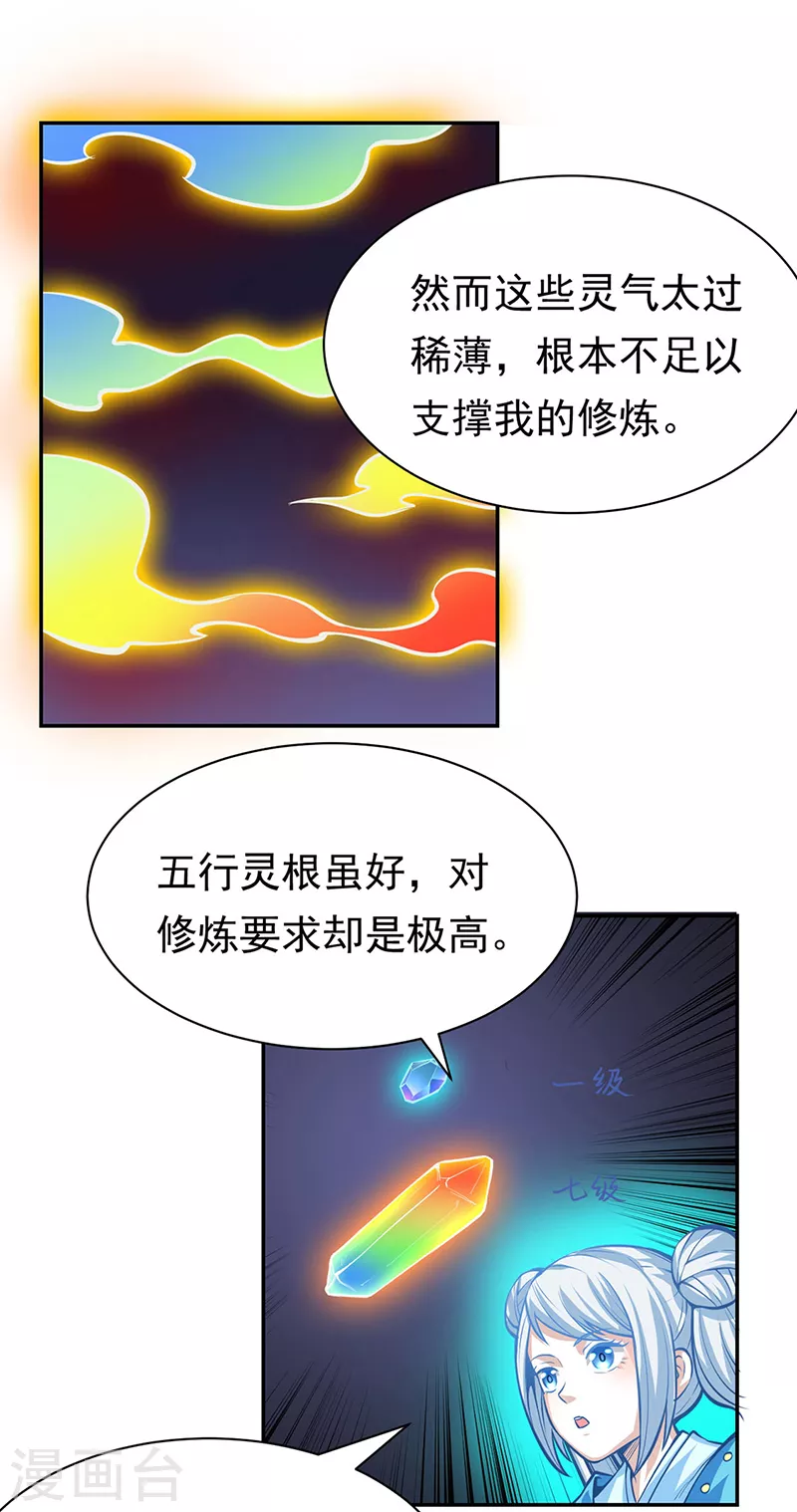第365话 五行灵根 第7页