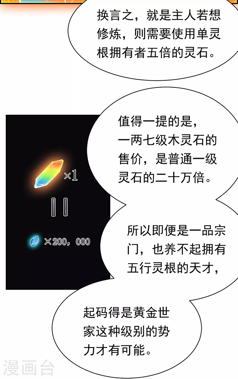 第365话 五行灵根 第9页