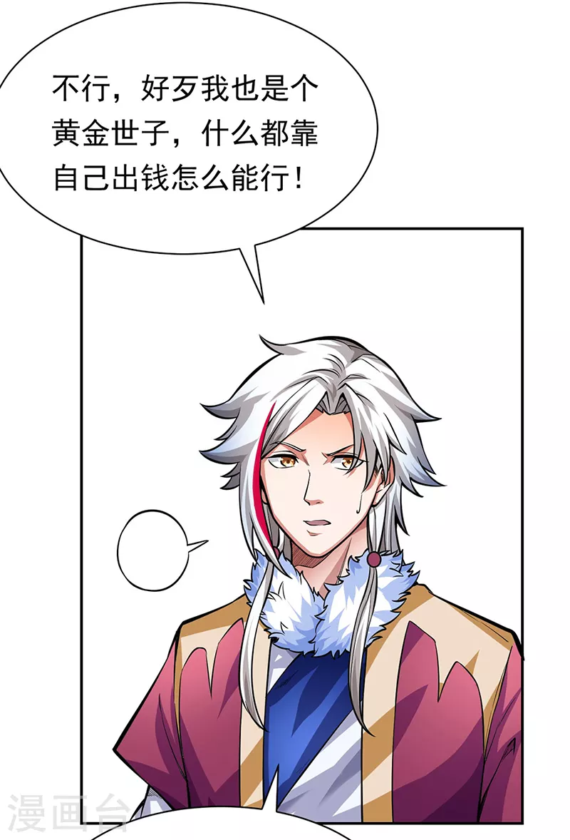 第365话 五行灵根 第10页