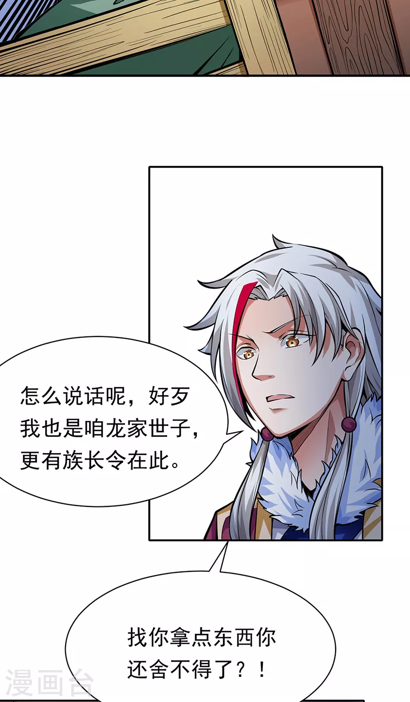 第365话 五行灵根 第13页