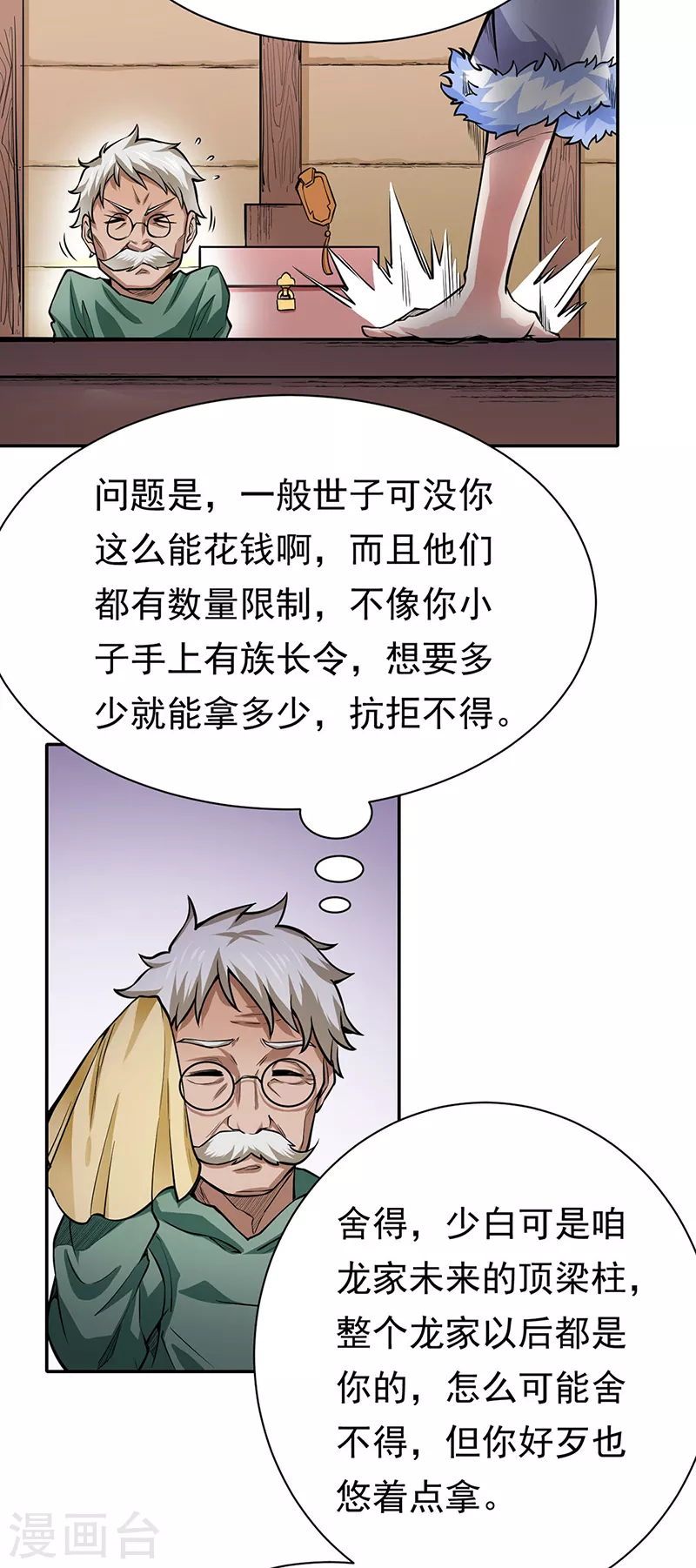 第365话 五行灵根 第14页
