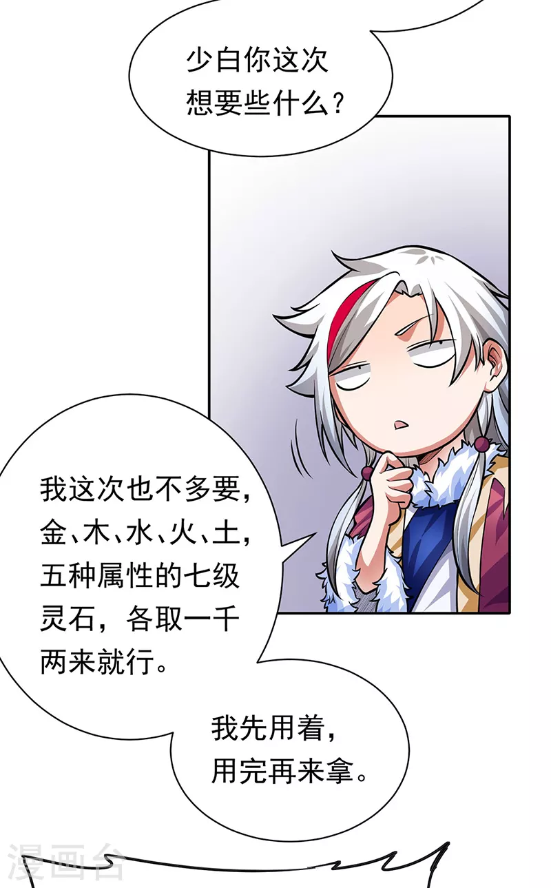 第365话 五行灵根 第15页