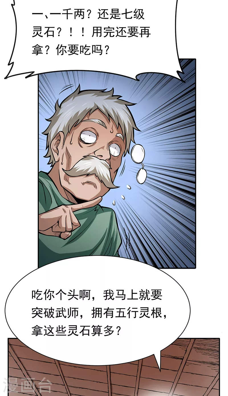 第365话 五行灵根 第16页