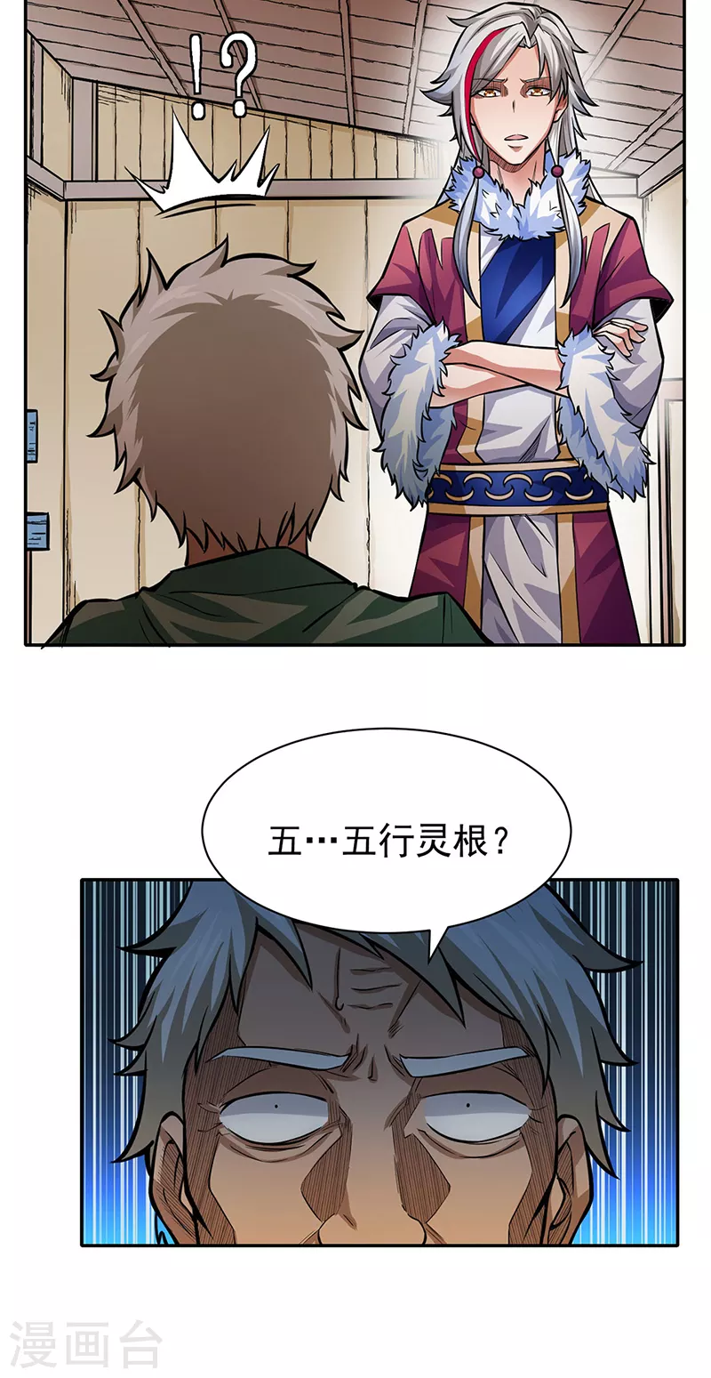 第365话 五行灵根 第17页
