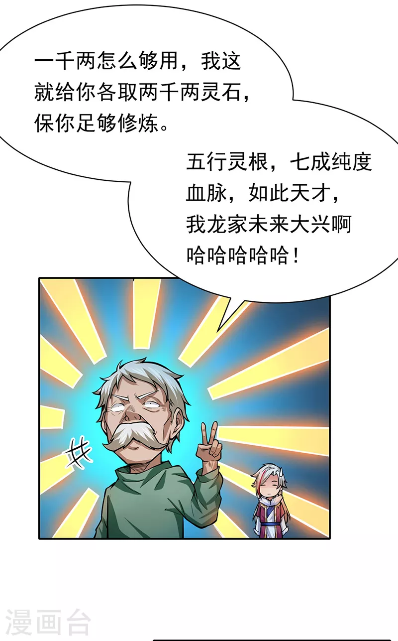 第365话 五行灵根 第18页