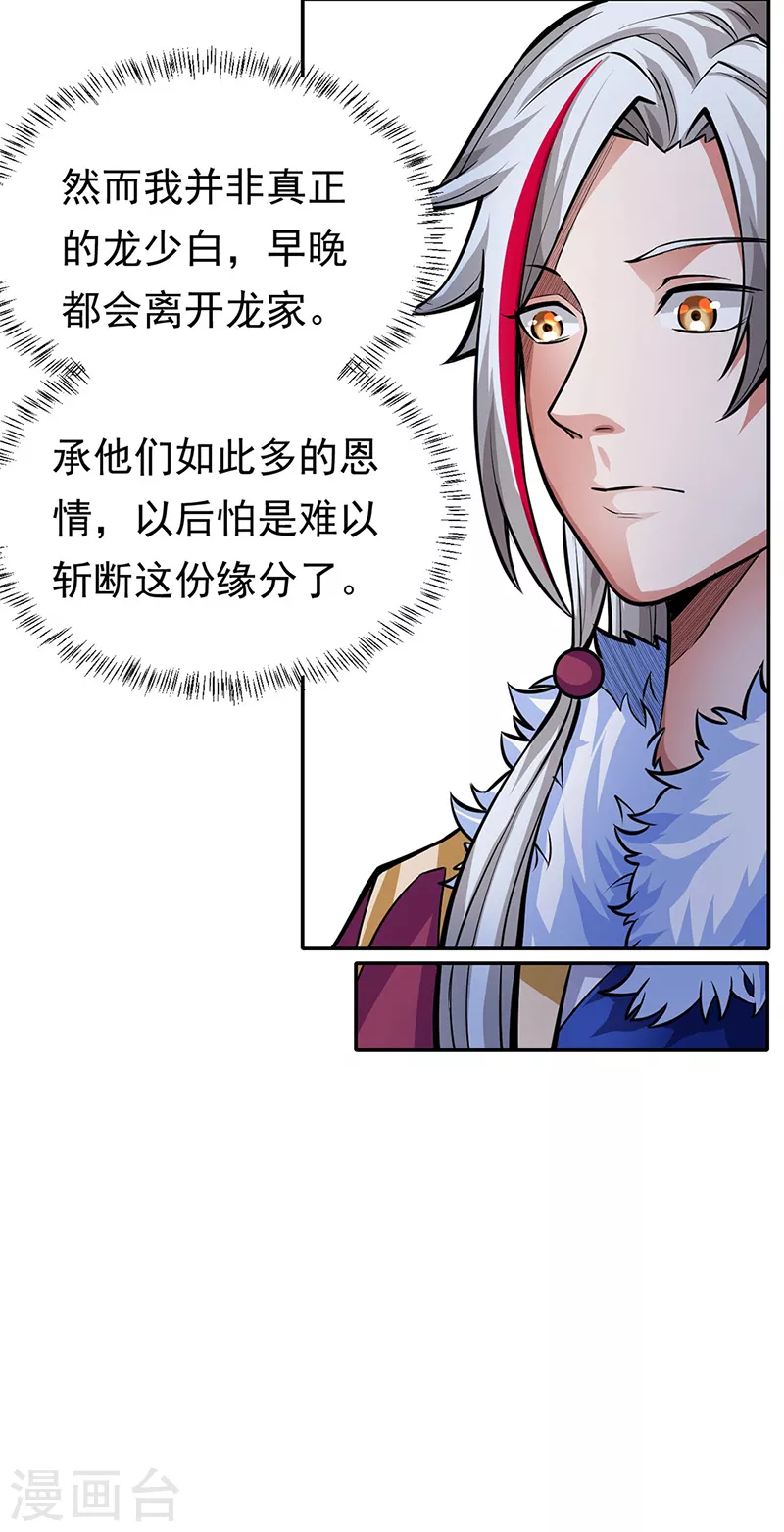 第365话 五行灵根 第19页