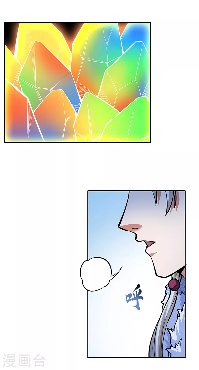 第365话 五行灵根 第20页