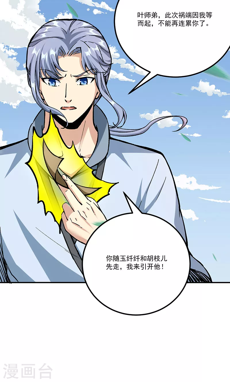 第375话 傀儡与地行舟 第4页