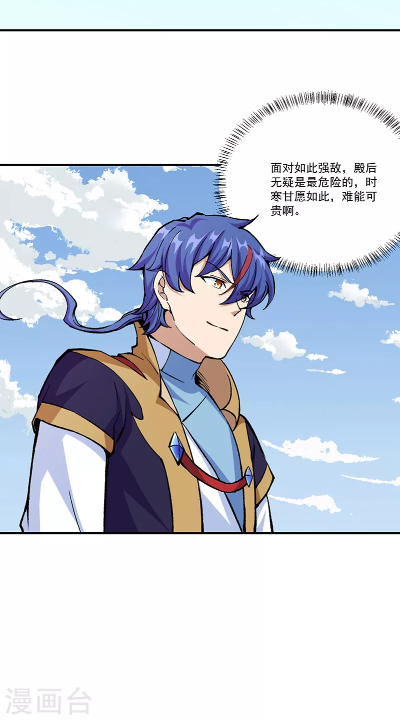 第375话 傀儡与地行舟 第6页