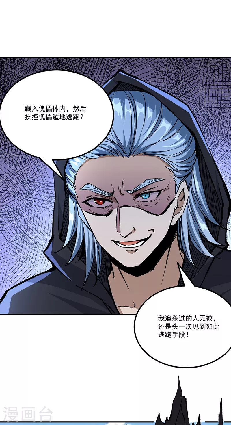 第375话 傀儡与地行舟 第28页