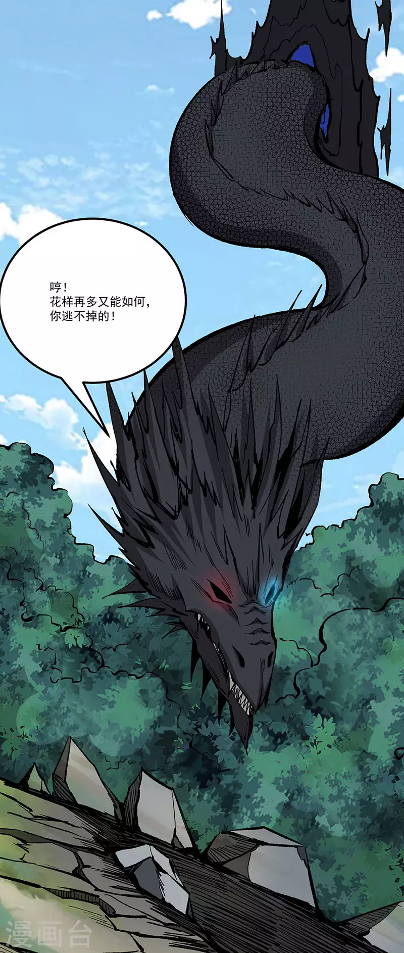 第375话 傀儡与地行舟 第29页