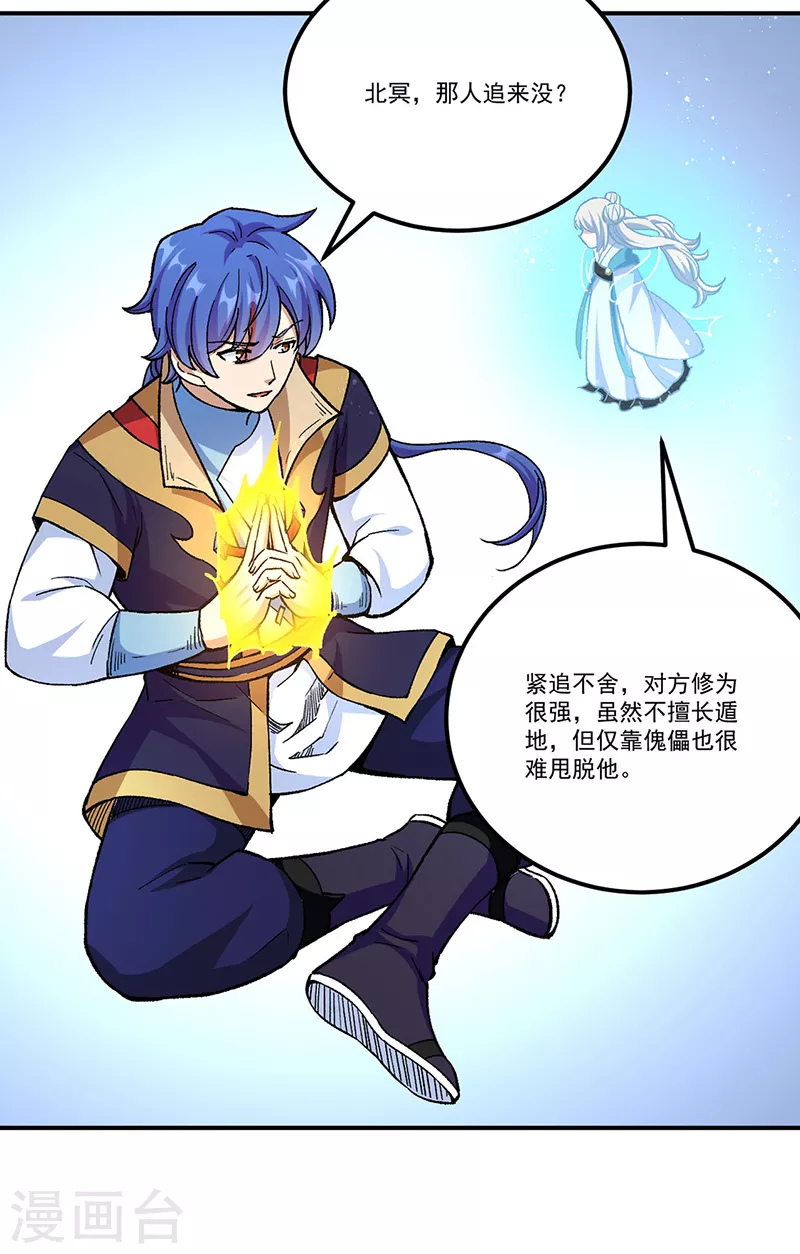 第375话 傀儡与地行舟 第32页