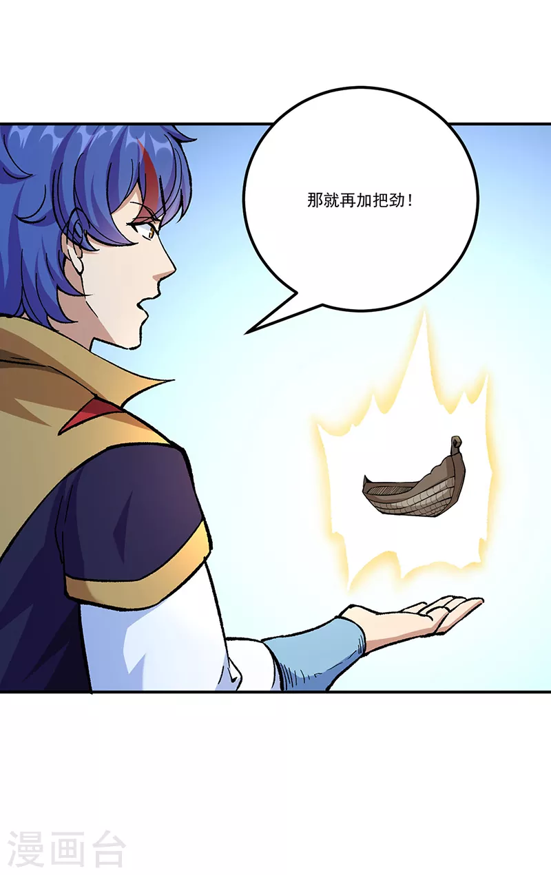 第375话 傀儡与地行舟 第33页