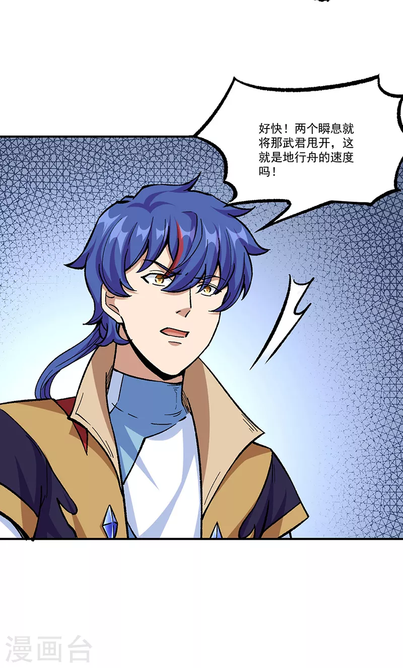 第375话 傀儡与地行舟 第41页