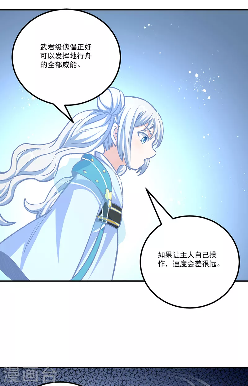 第375话 傀儡与地行舟 第42页
