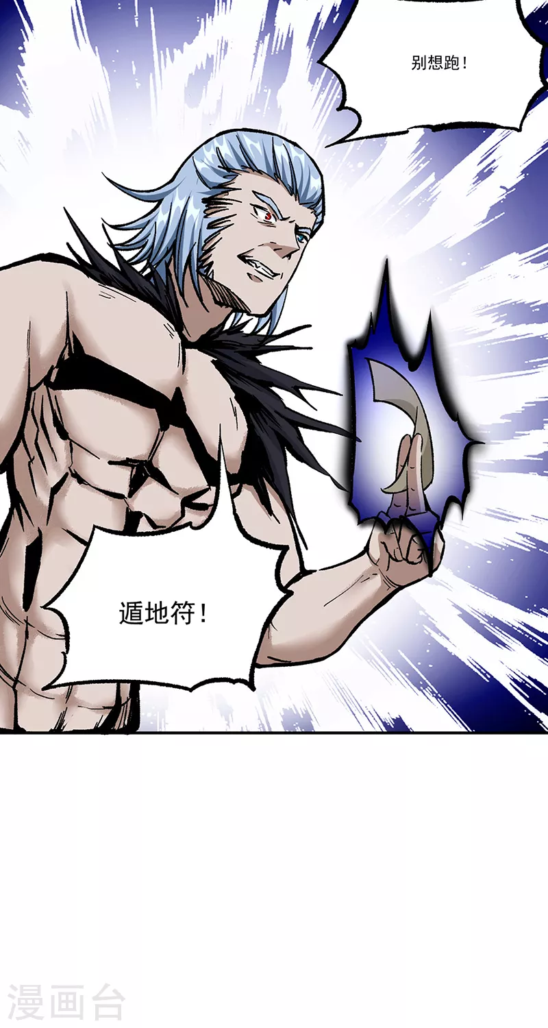 第375话 傀儡与地行舟 第44页