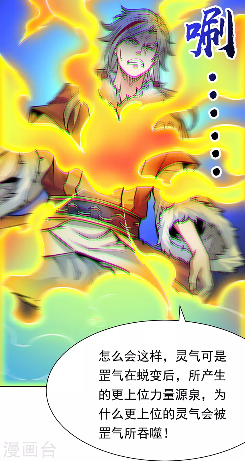 第366话 下克上 第6页