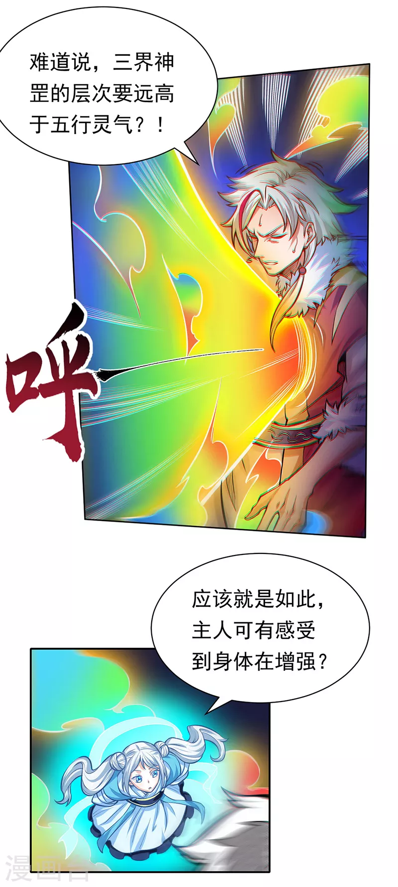 第366话 下克上 第7页