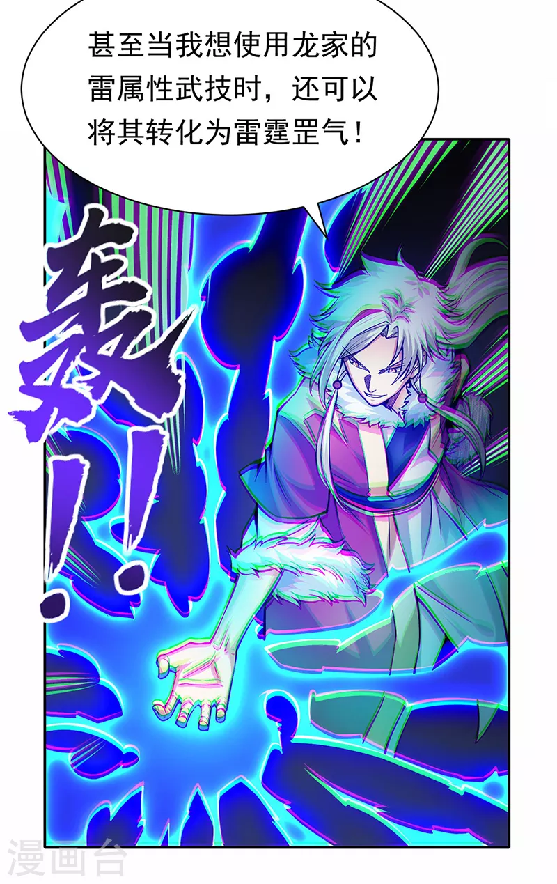 第366话 下克上 第16页
