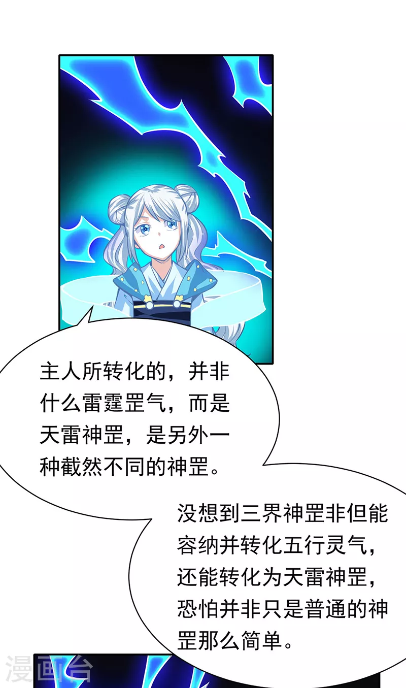 第366话 下克上 第17页