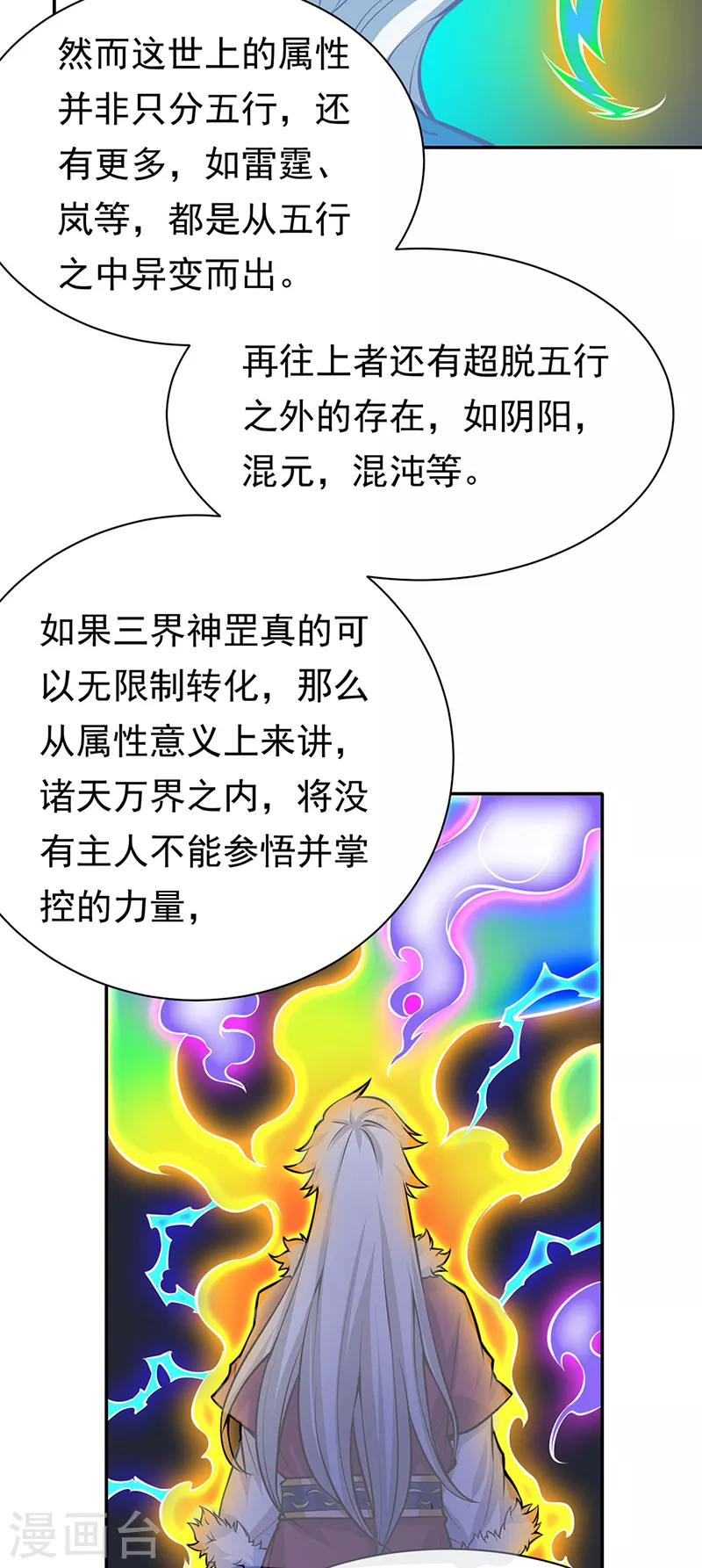 第366话 下克上 第19页
