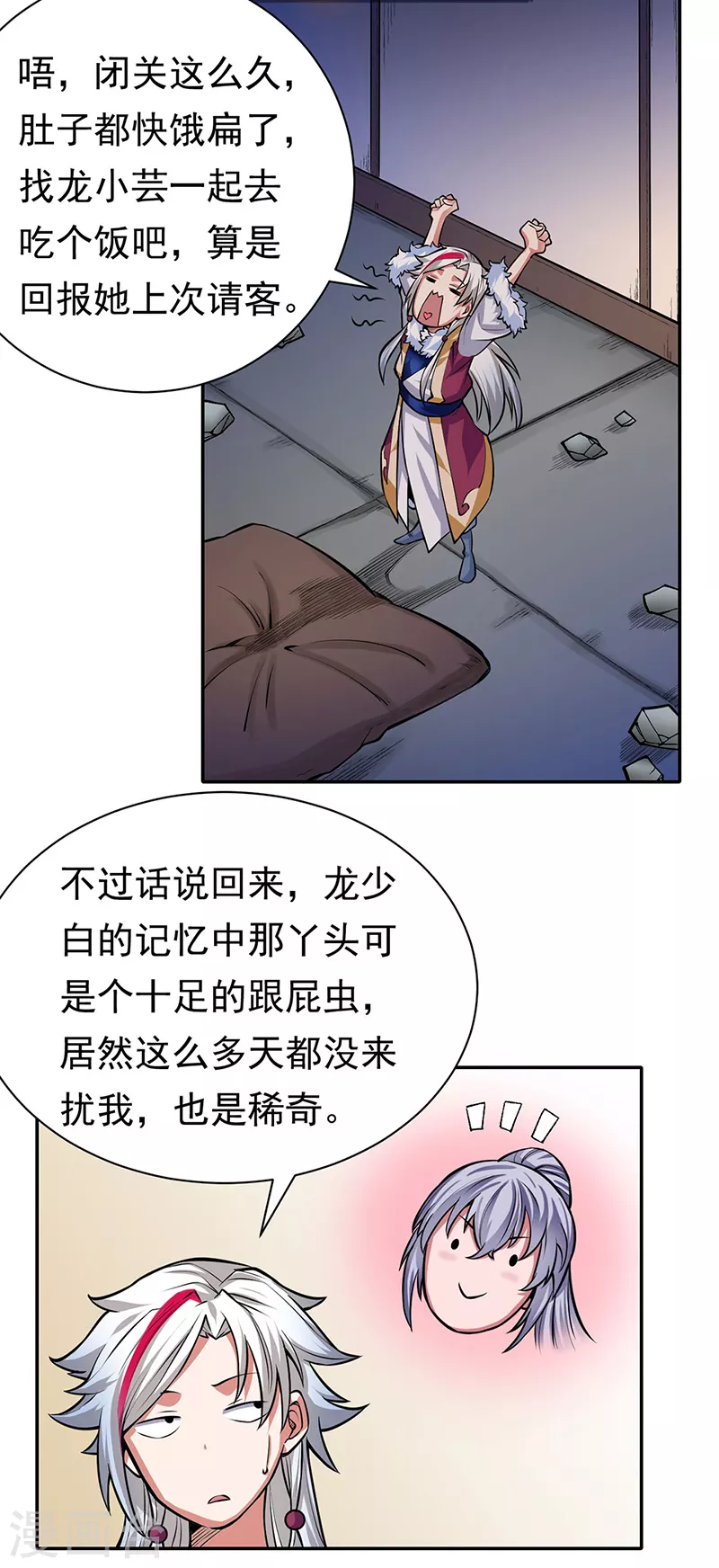 第366话 下克上 第21页