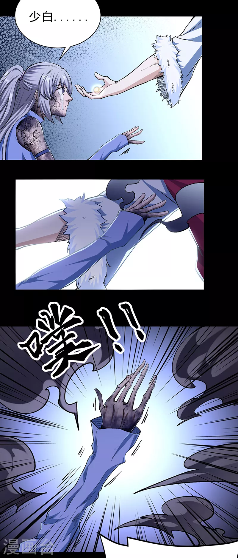 第368话 你们，都得死 第3页