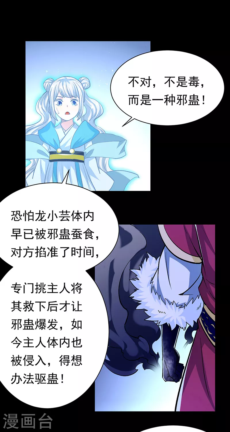 第368话 你们，都得死 第6页