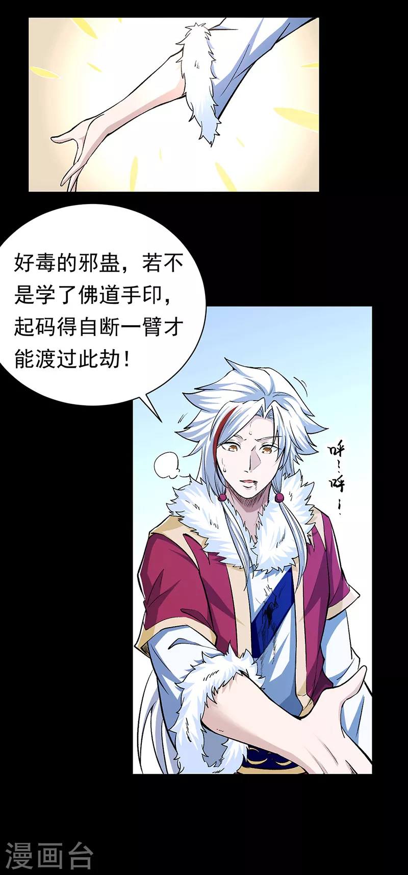 第368话 你们，都得死 第16页