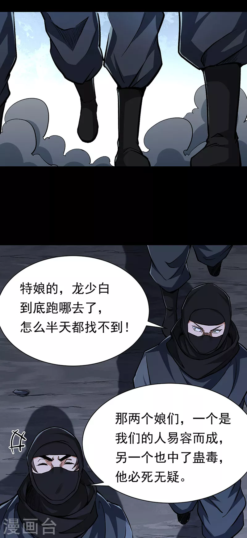 第368话 你们，都得死 第20页