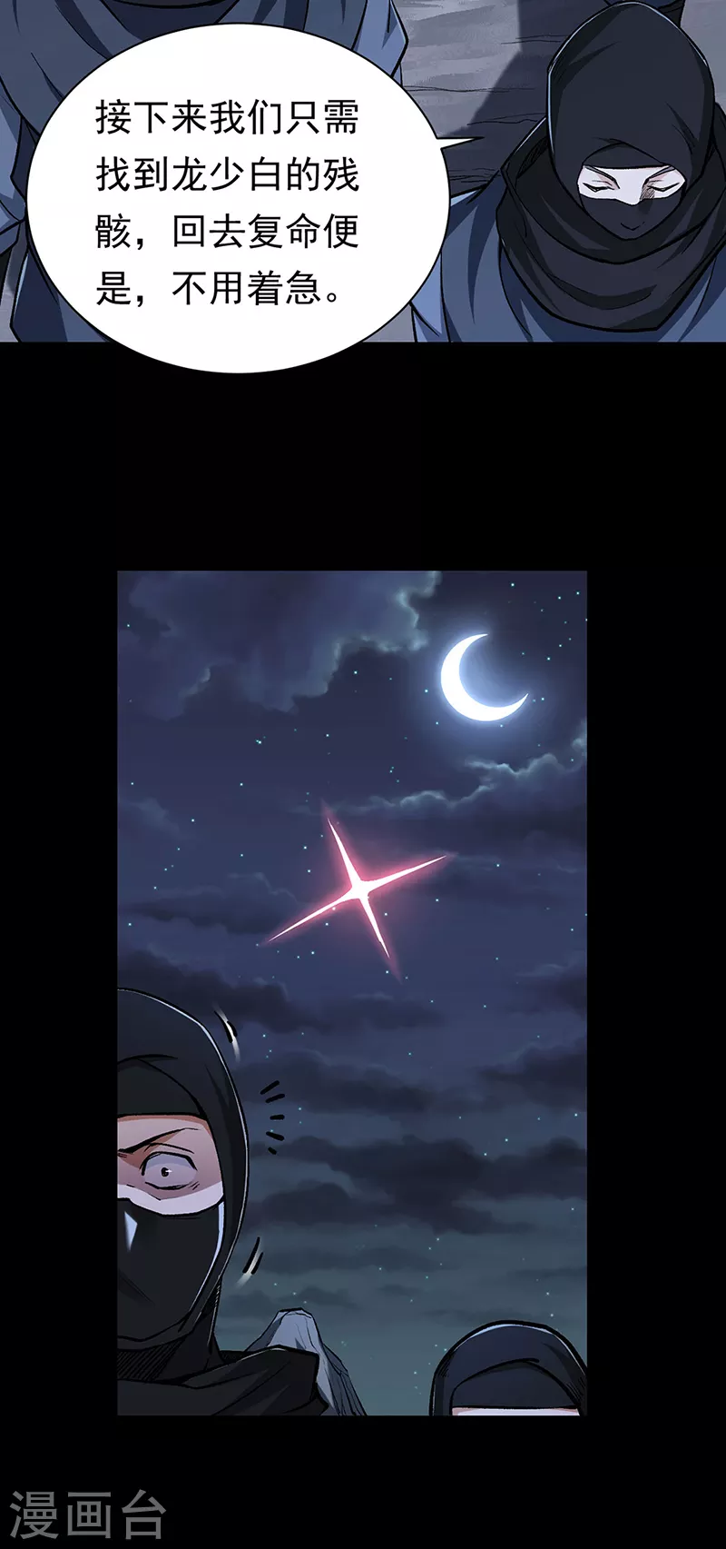 第368话 你们，都得死 第21页