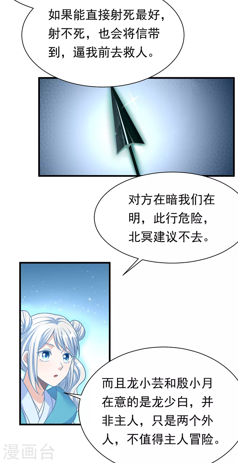 第367话 有后手！ 第2页
