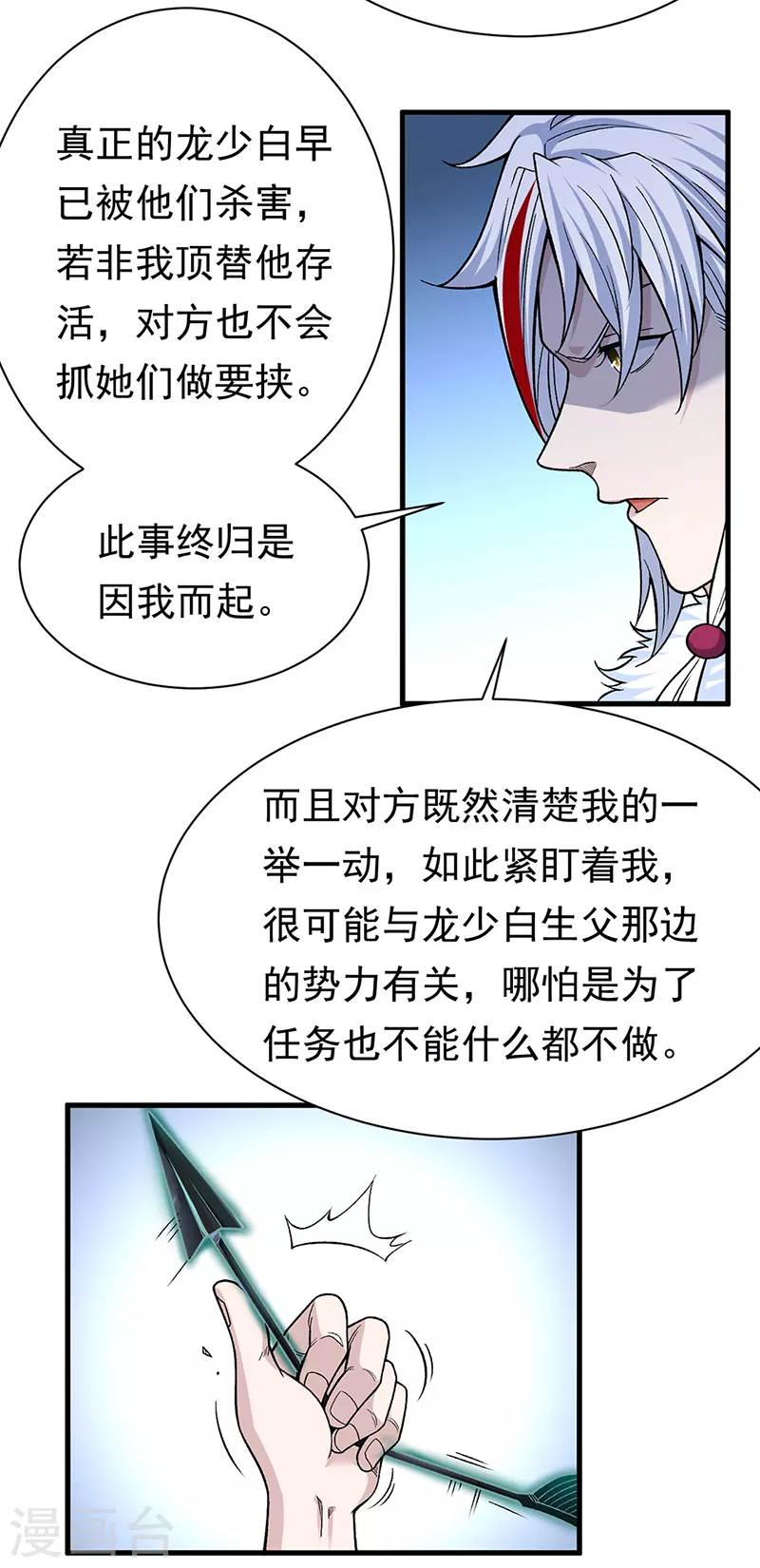 第367话 有后手！ 第3页