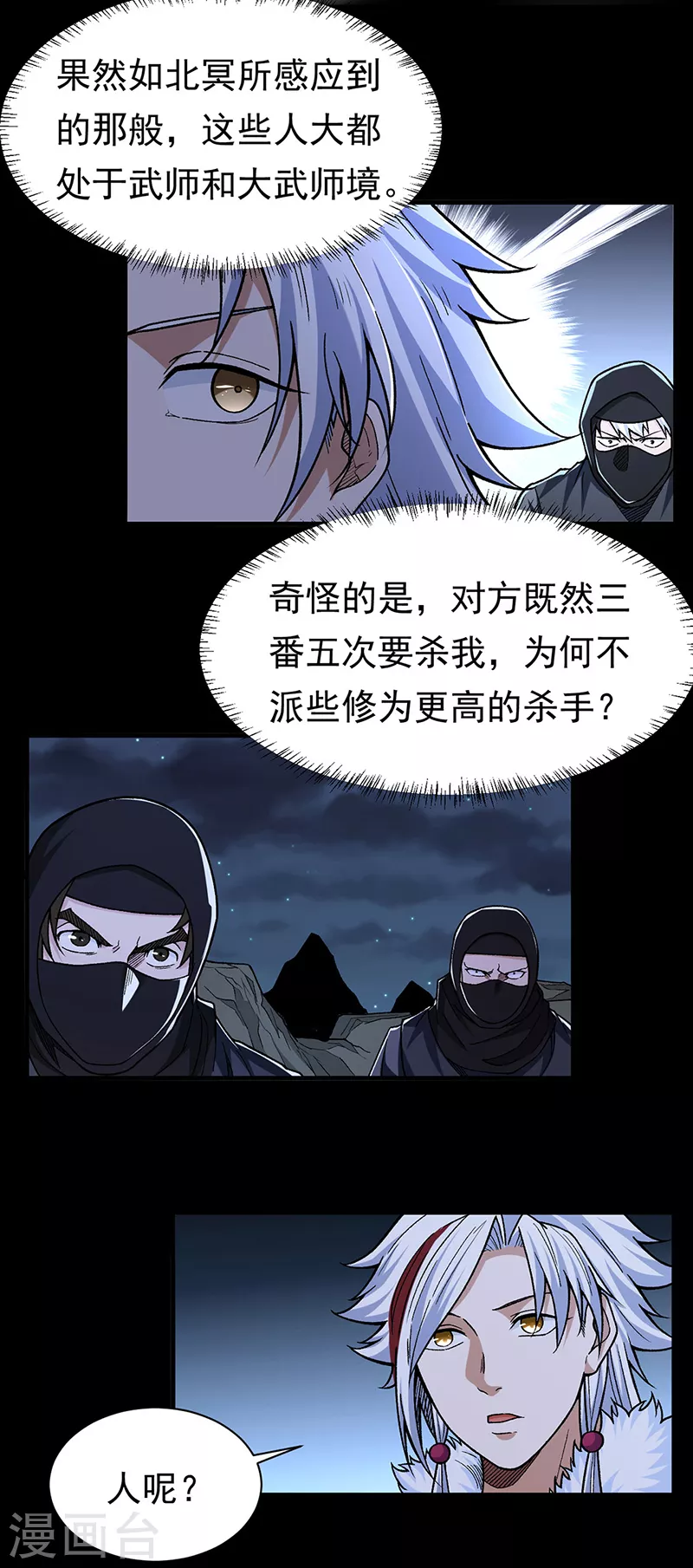 第367话 有后手！ 第9页