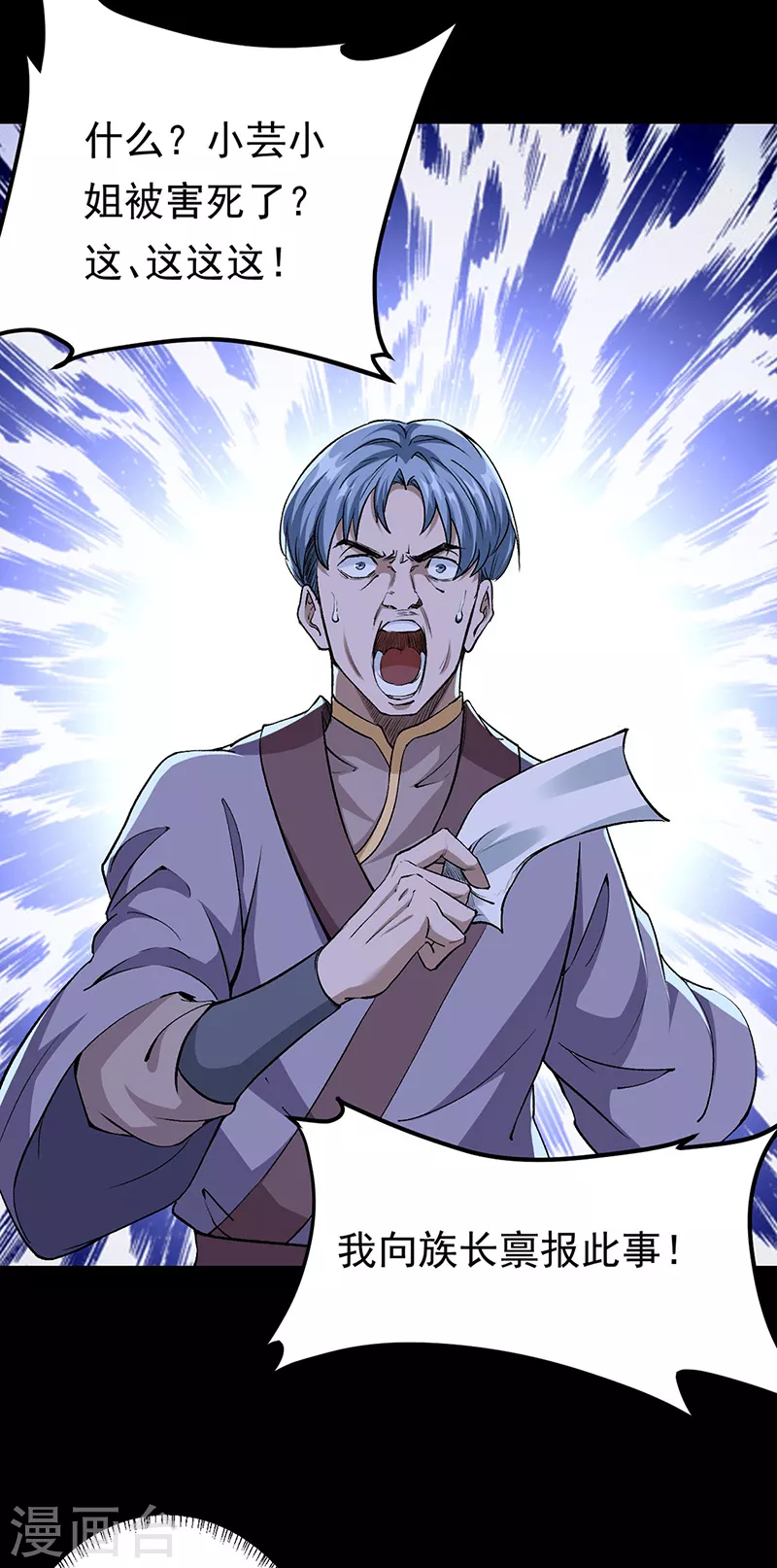 第370话 武神一怒 第1页