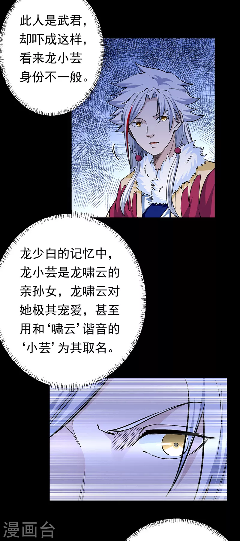 第370话 武神一怒 第2页